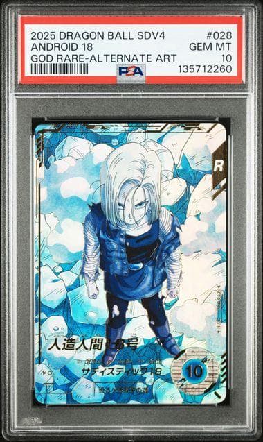 PSA10 人造人間18号 パラレル SDV4-028 GDR ダイバーズ