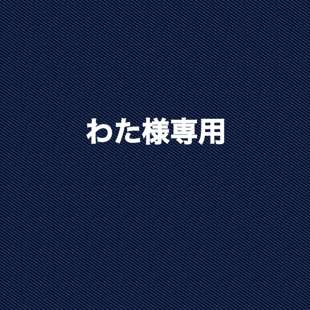 わた