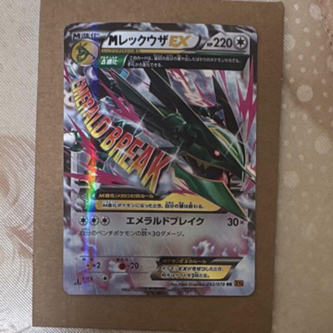 MレックウザEX RR XY6 エメラルドブレイク 062/078