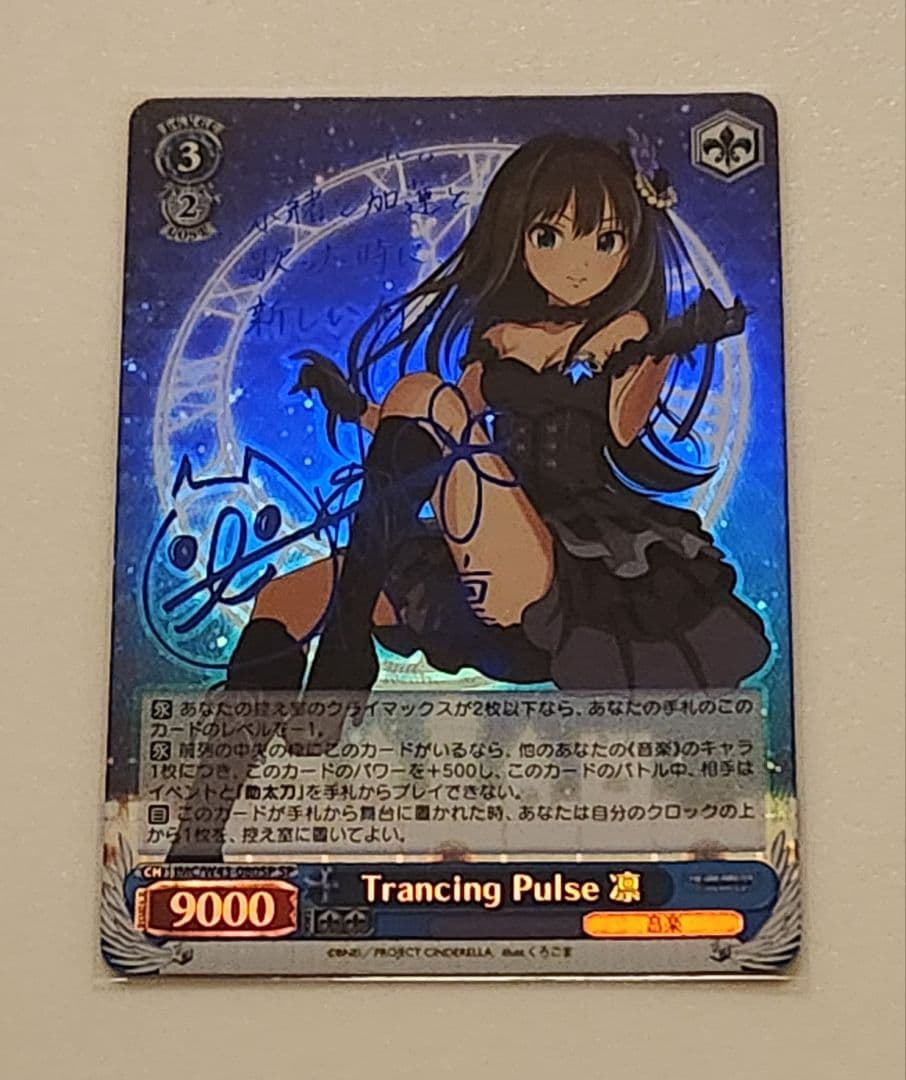 ヴァイスシュヴァルツ Trancing Pulse 凛 SP