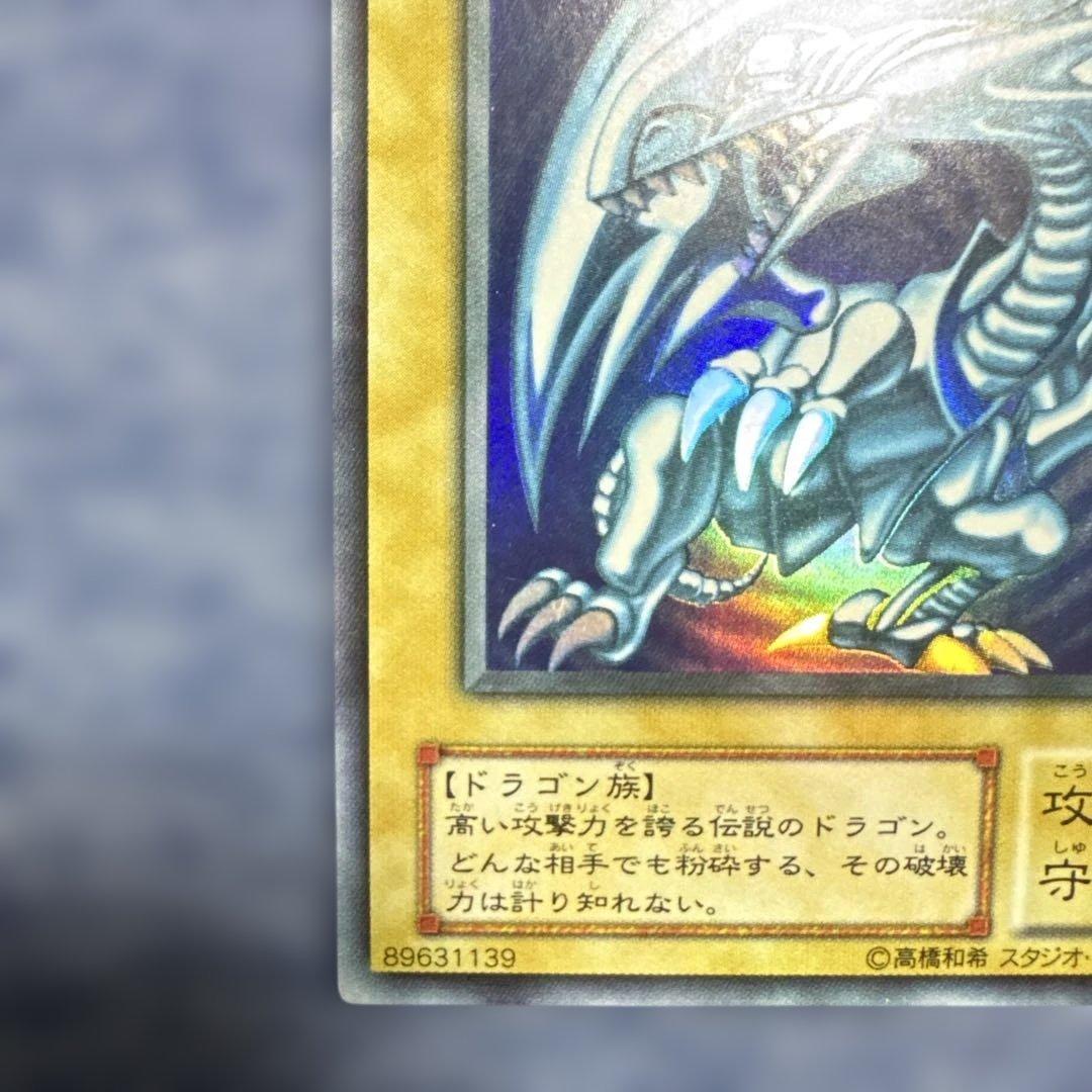 遊戯王 青眼の白龍 ウルトラ LB-01【2期】　美品