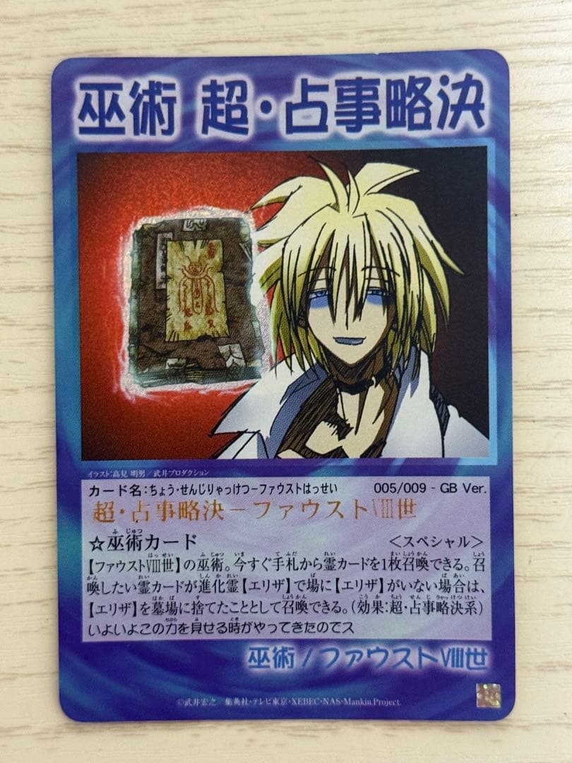 シャーマンキング 超・占事略決　GBver. 3枚セット　道蓮