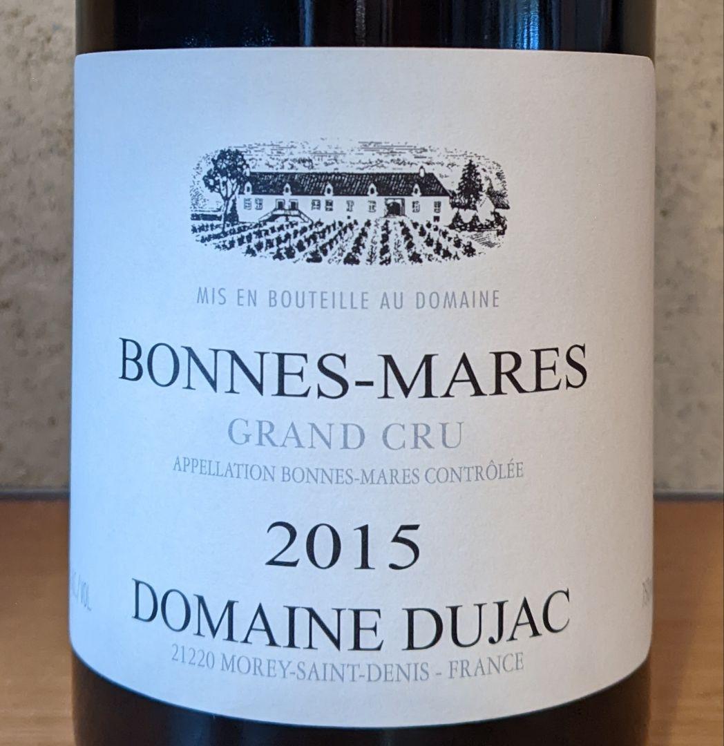 Dujac 2015 ボンヌ・マール
