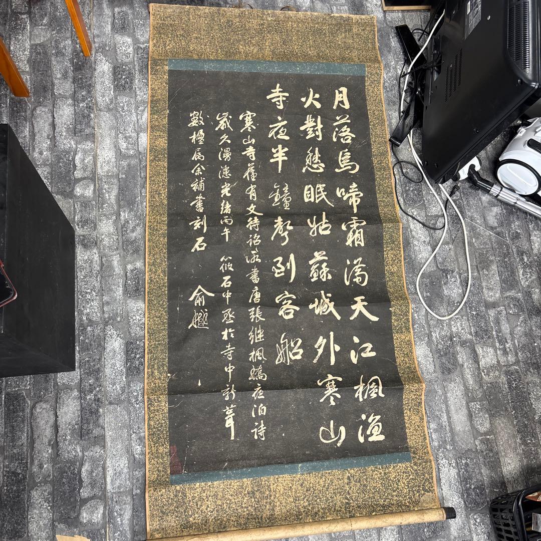 漢字の掛軸 黒金の書道作品