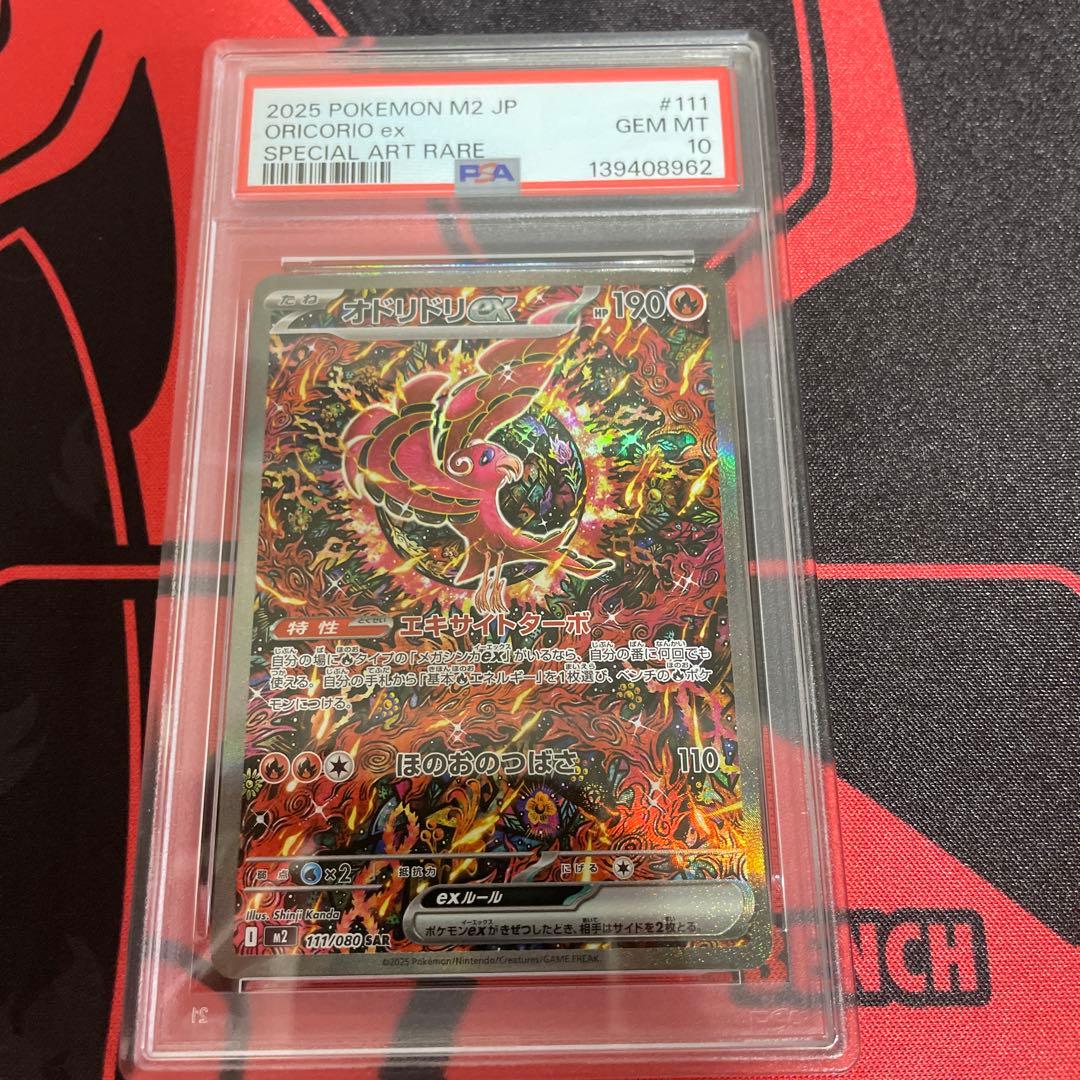 M2 111/080 SAR PSA10 オドリドリ