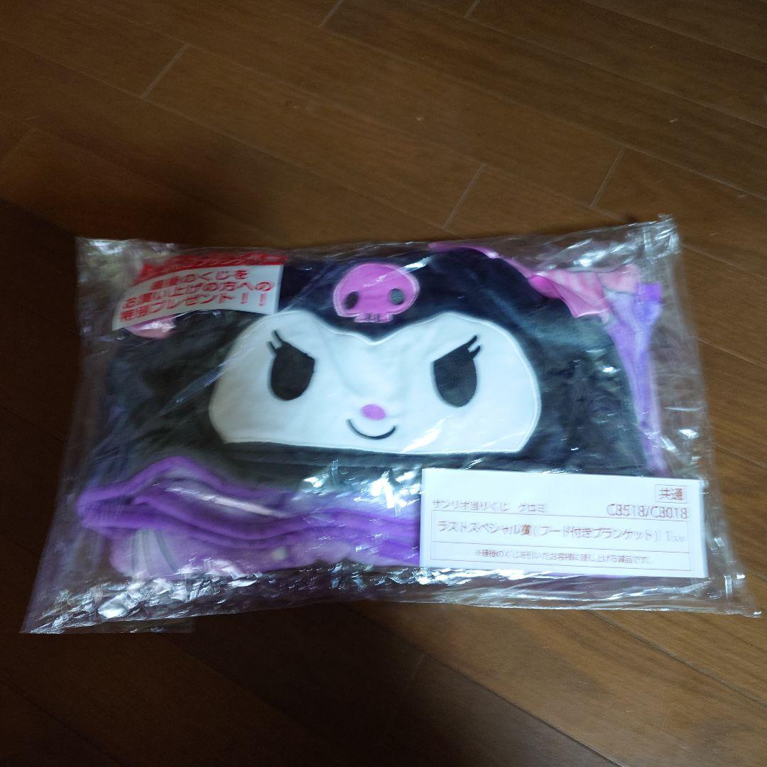 新品　サンリオ　クロミ当りくじ　フルコンプリートセット　ラストワン賞付き　26点
