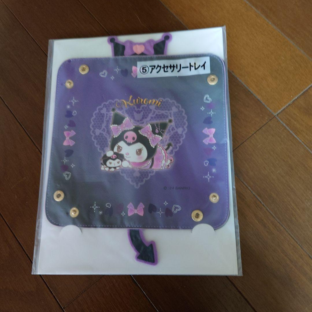 新品　サンリオ　クロミ当りくじ　フルコンプリートセット　ラストワン賞付き　26点