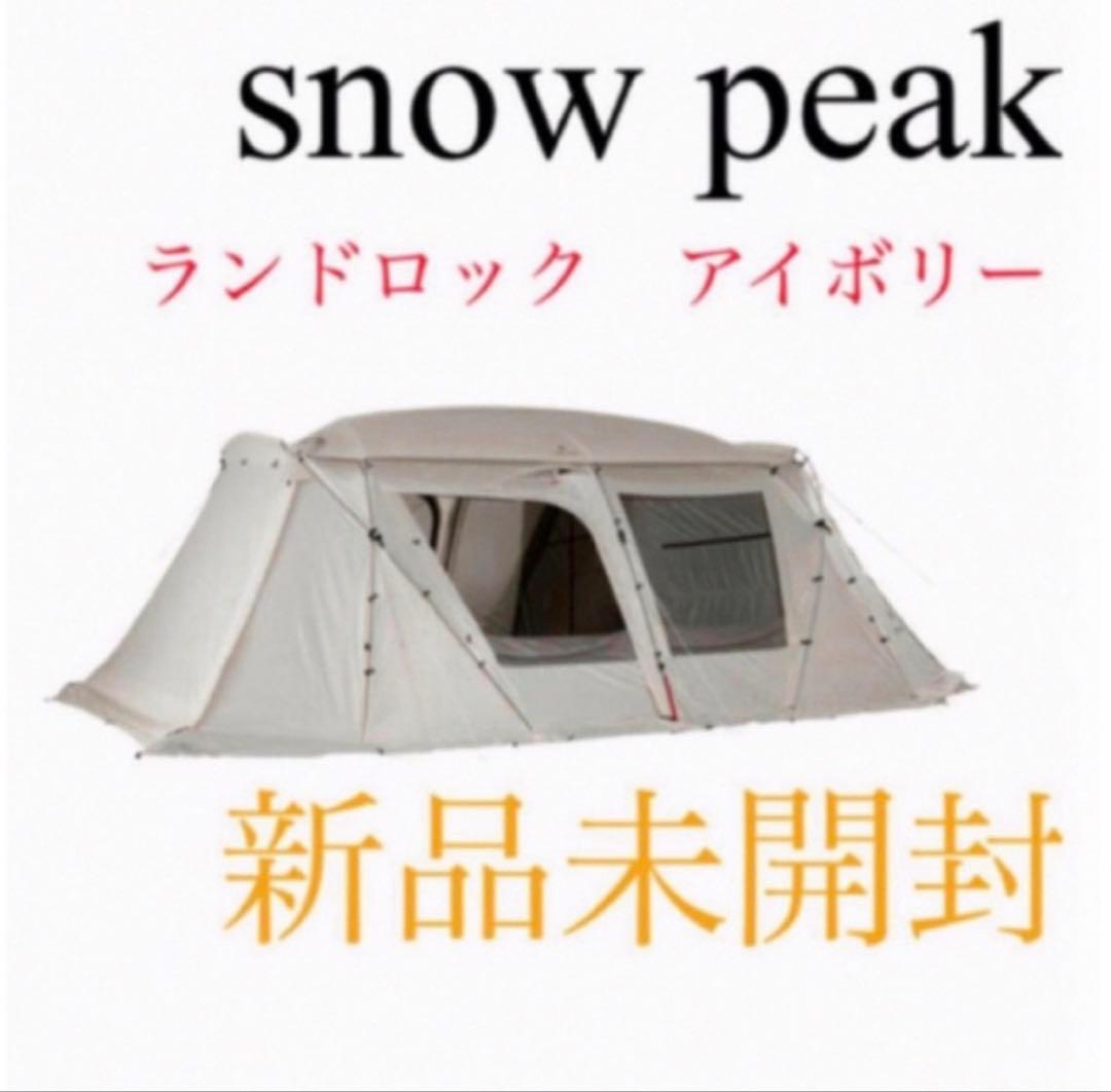 新品未開封　スノーピーク ランドロックアイボリー　TP-671IV