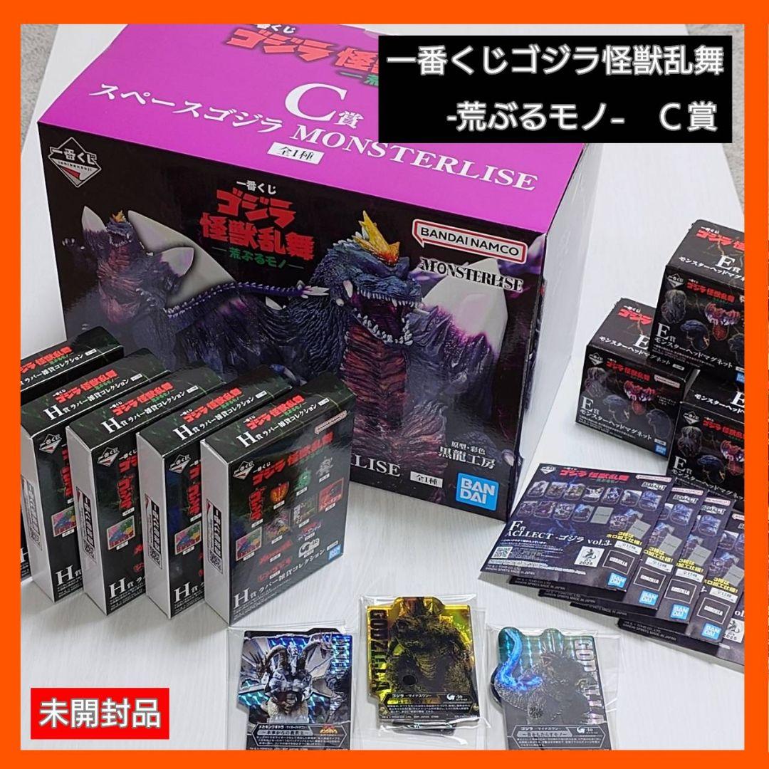 【未開封品】一番くじ怪獣乱舞-荒ぶるモノ-Ｃ賞スペースゴジラおまけ付き