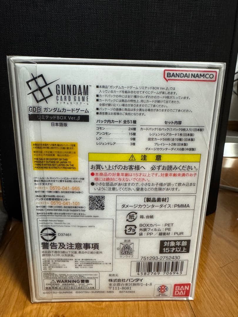ガンダムカードゲーム リミテッド BOX Ver β(新品未使用シュリンク付き)
