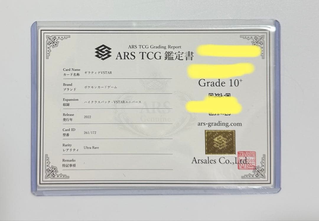 【ARS10+】ギラティナVSTAR UR PSA10以上 VSTARユニバース