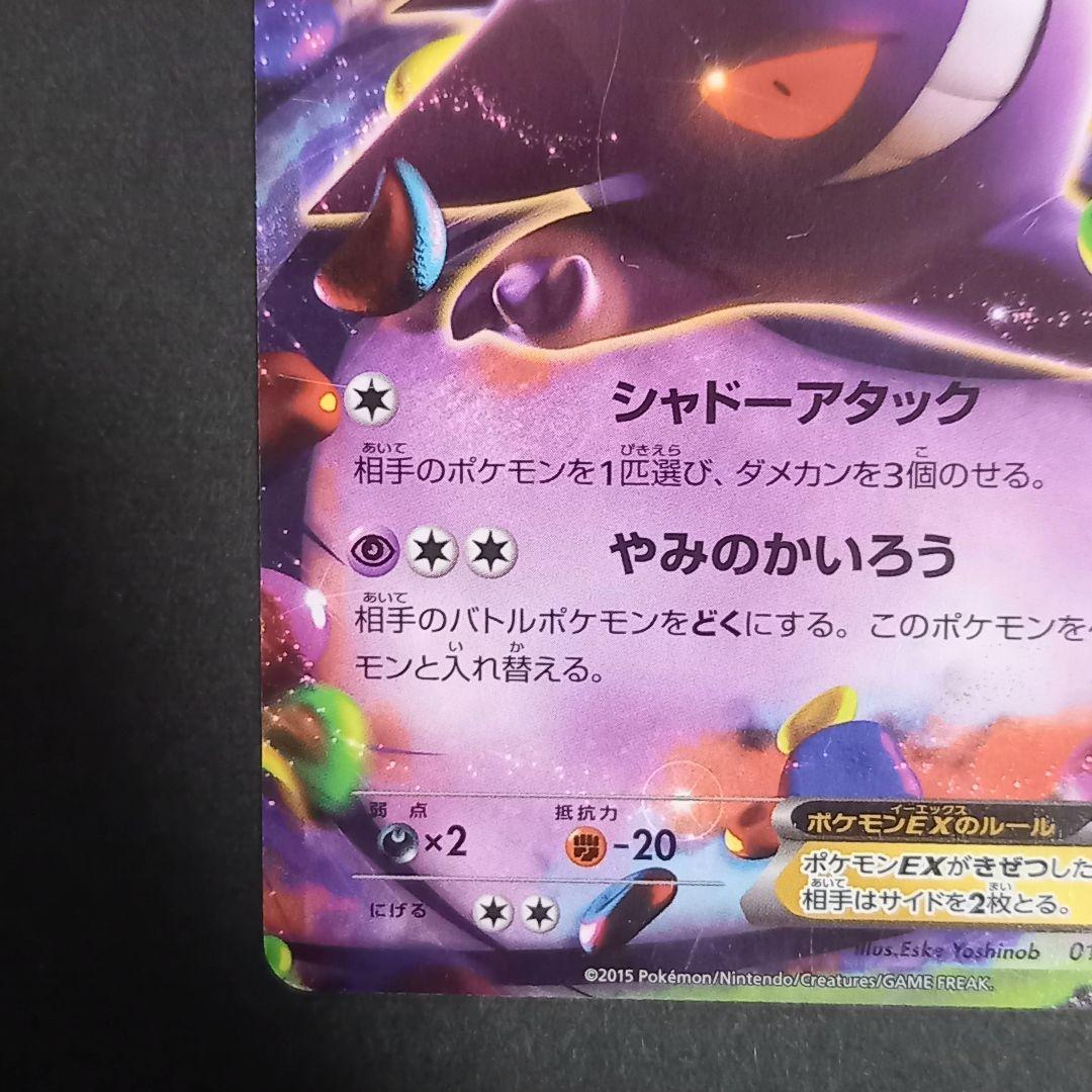 【２枚セット】MゲンガーEX & ゲンガーEX ポケモンカード