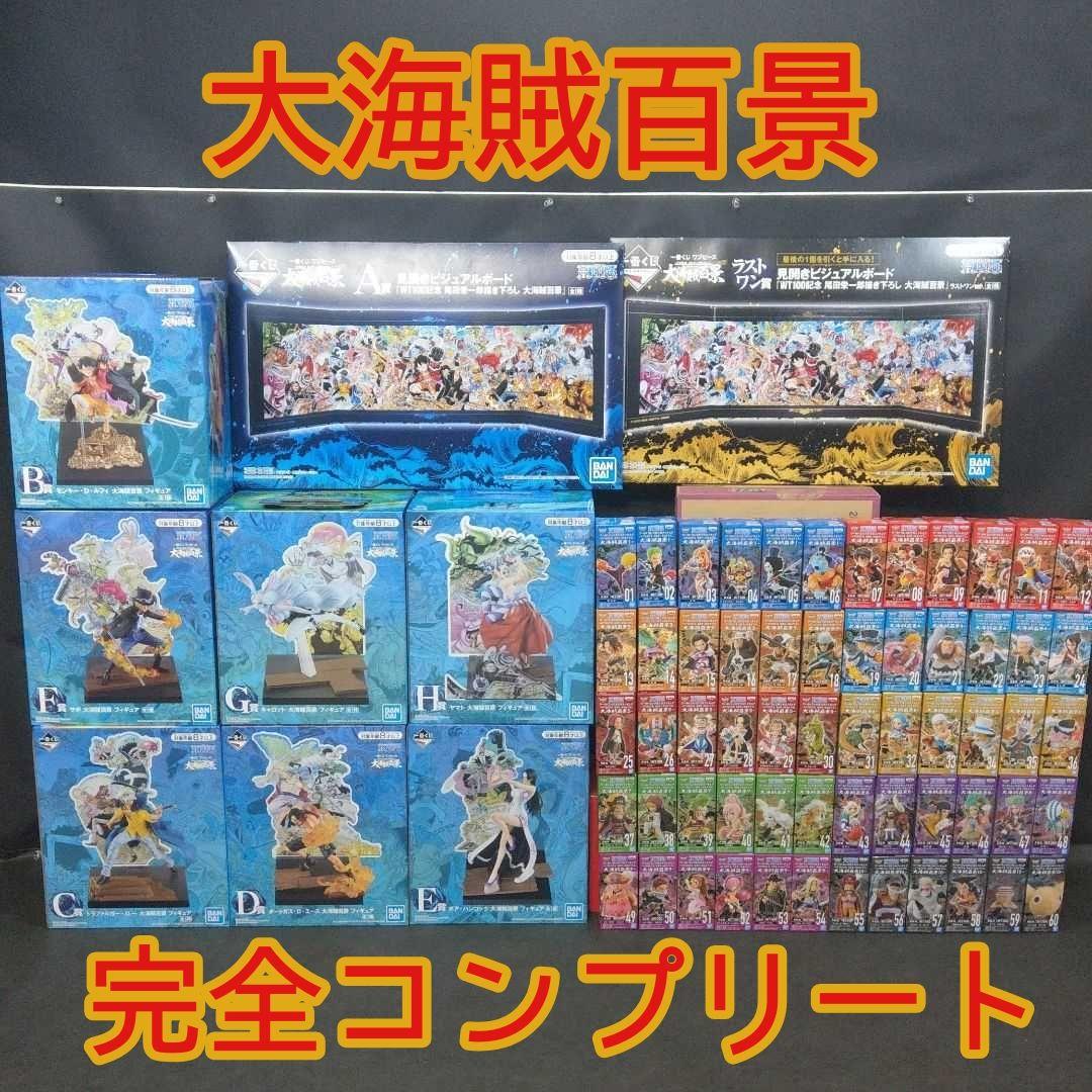 大海賊百景1 2 3 4 5 6 7 8 9 10 一番くじ　コンプリートセット