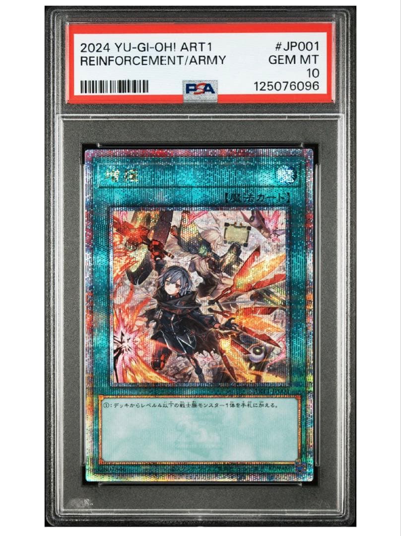 【PSA10】増援 イラスト違い（閃刀姫）25th