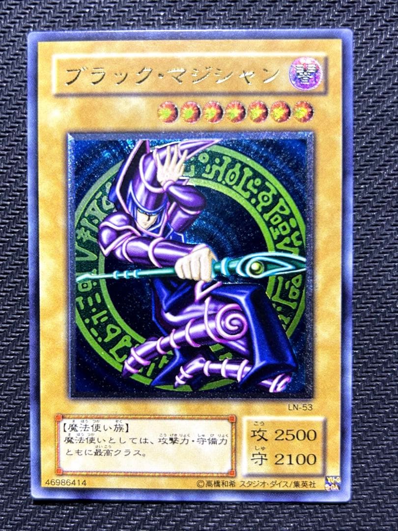 遊戯王 ブラックマジシャン アルティメットレア