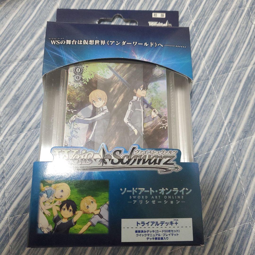 ヴァイスシュバルツソードアートオンライン初版トライアルデッキ
