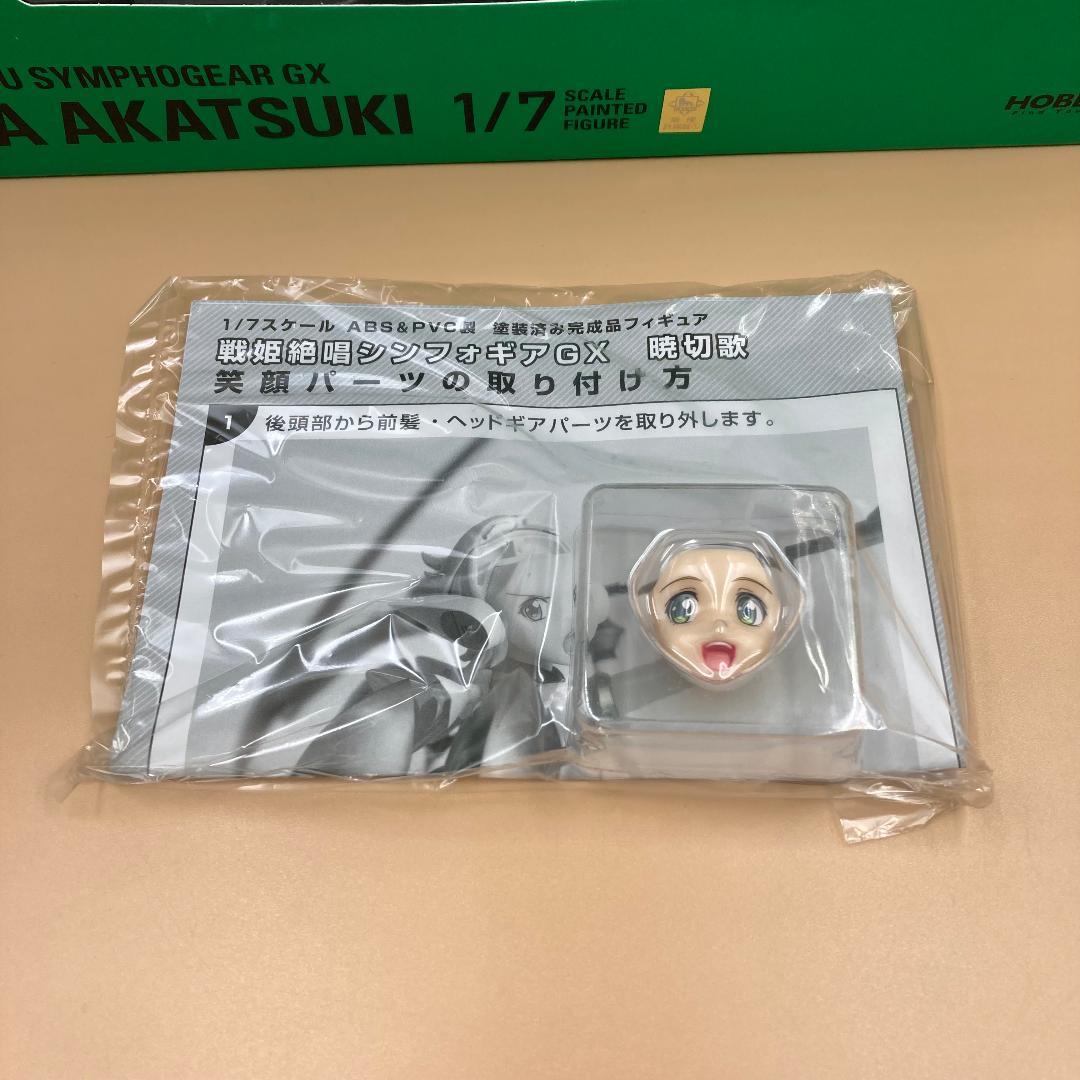 戦姫絶唱シンフォギアGX 1/7 暁切歌 笑顔パーツ付属