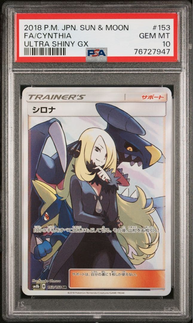 シロナ SR PSA10 SM8b GXウルトラシャイニー 153/150