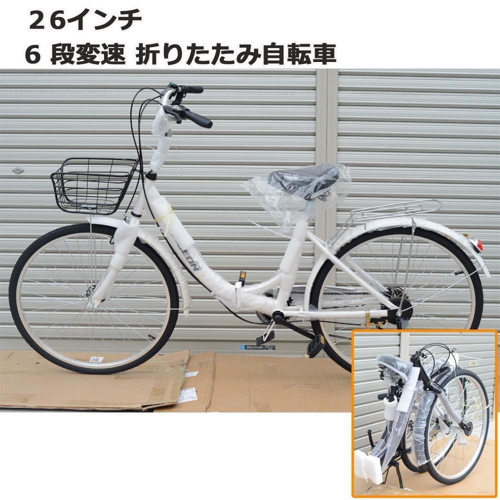 折りたたみ自転車 6段変速２６インチ ミニベロ ママチャリカゴ付 折り畳み【白】