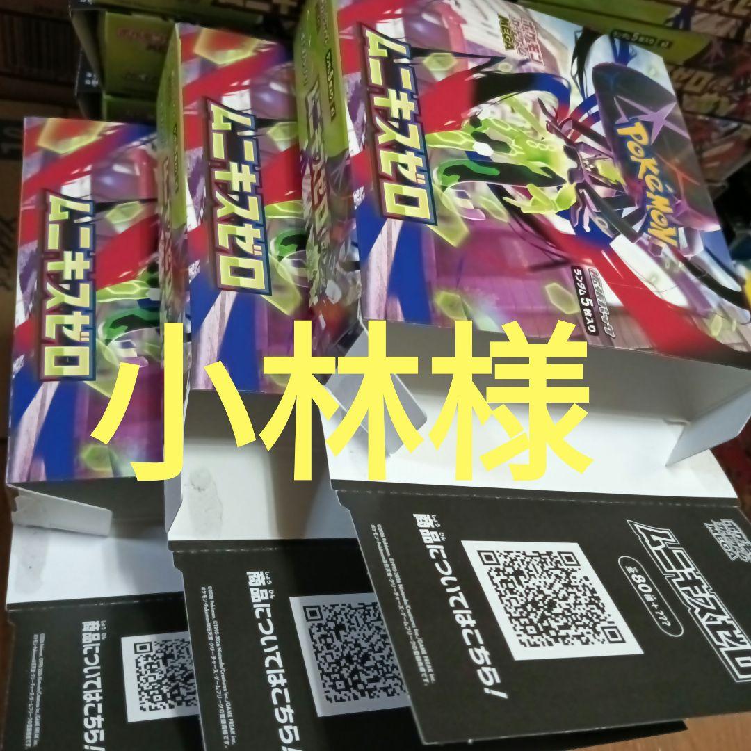 ムニキスゼロ 空き箱のみ 41箱
