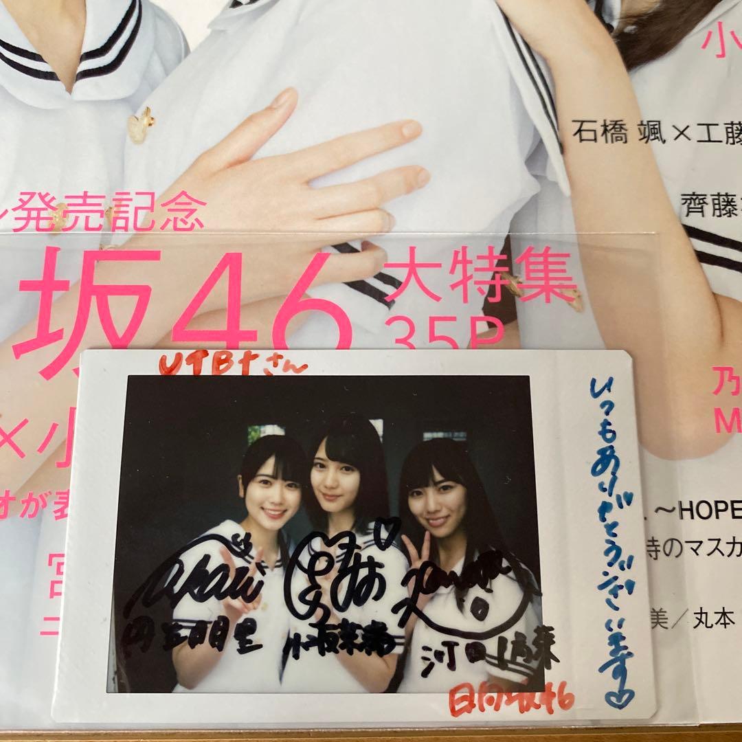 小坂菜緒 丹生明里 河田陽菜 日向坂46 直筆サイン入りチェキ