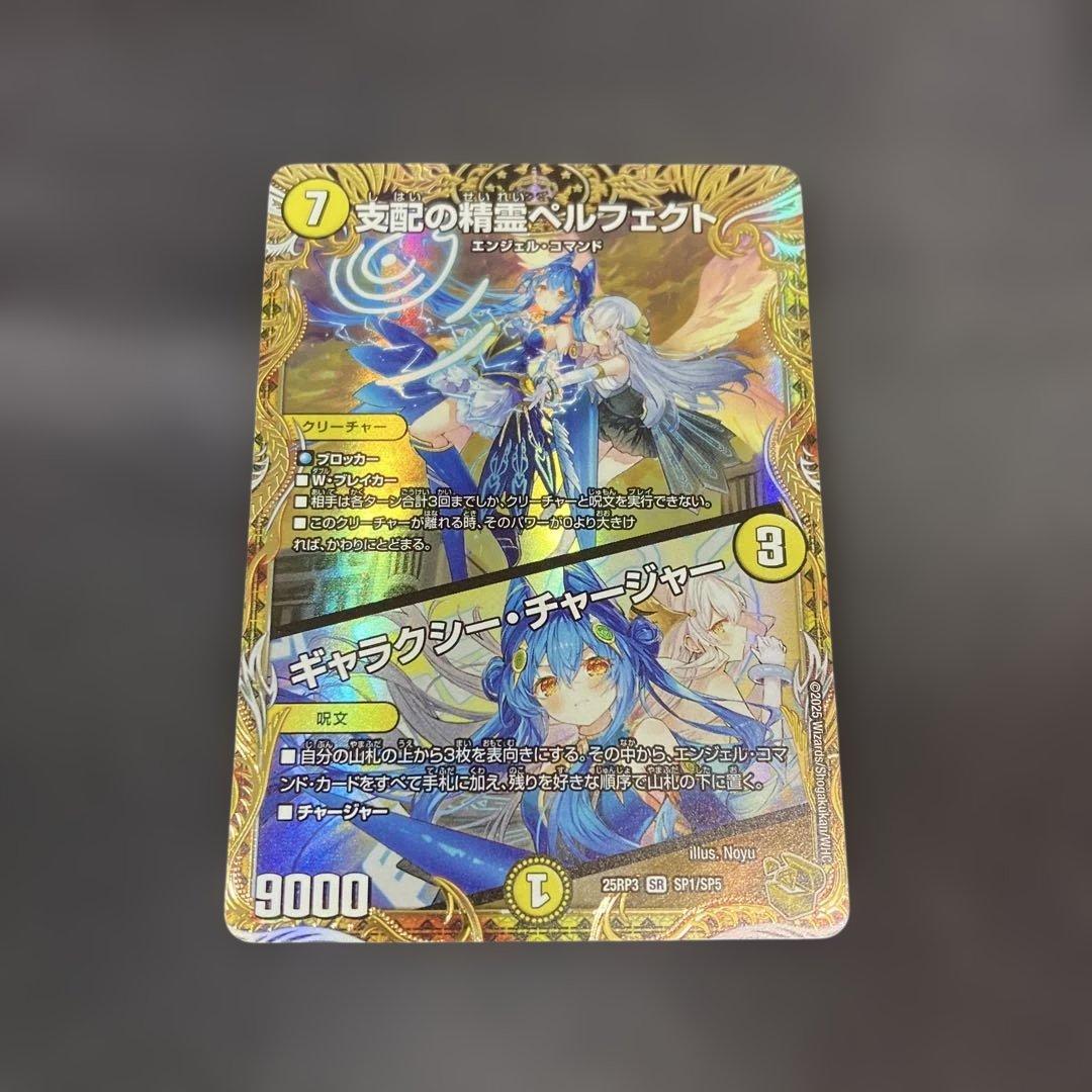 DM 支配の精霊ペルフェクト/ギャラクシー・チャージャー SR 金トレジャー