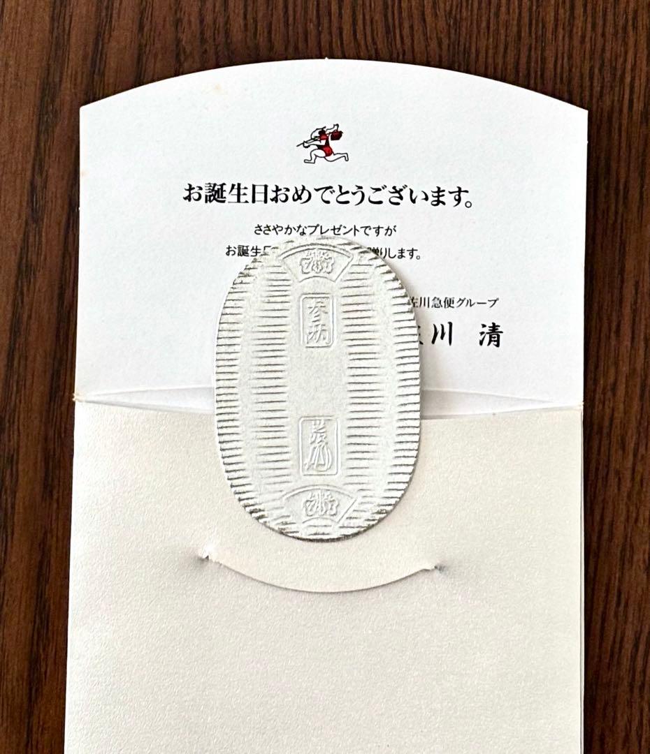 【美品】純銀 小判 佐川急便 誕生日記念 ①