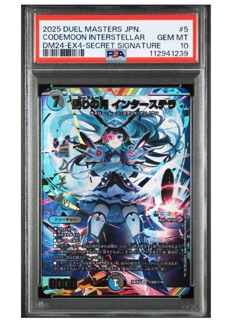 《PSA10》デュエマ 偽りの月 インターステラ 月ノ美兎 サインシークレット