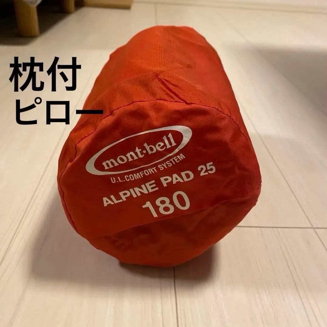 モンベル　アルパインパッド25　180　ピロー付