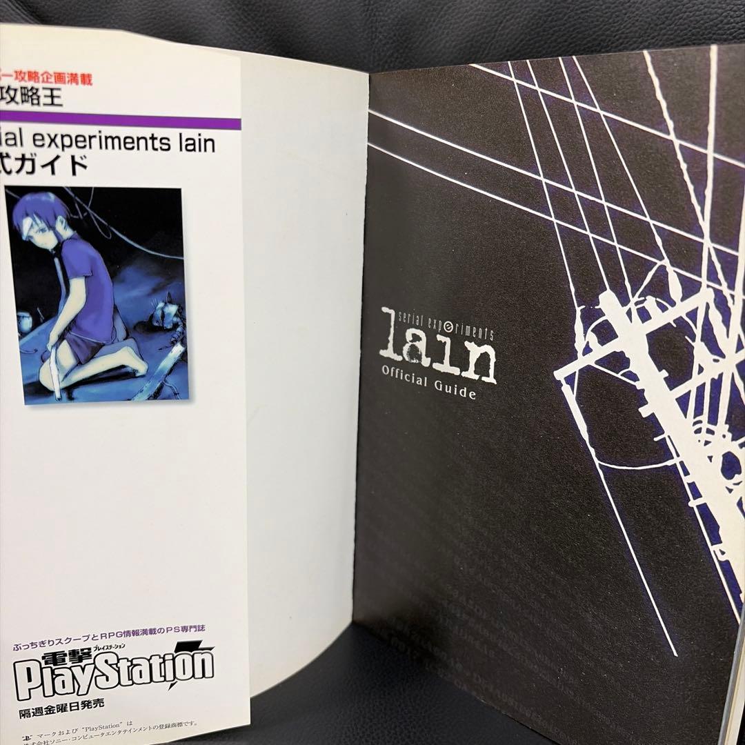 Serial Experiments Lain 公式ガイドブック 初版