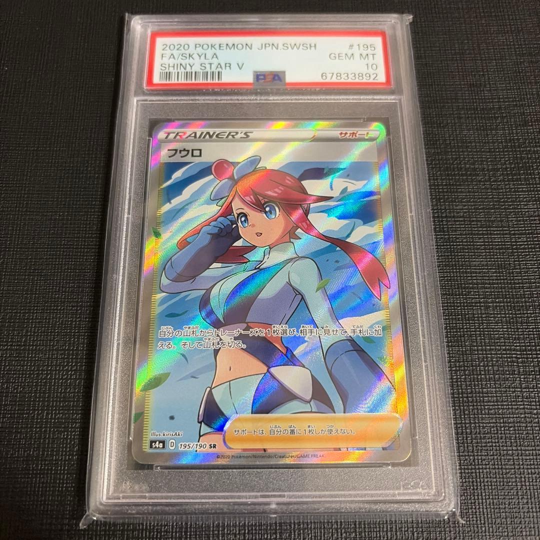 本日限定価格！【PSA10】フウロ SR S4a シャイニースターV