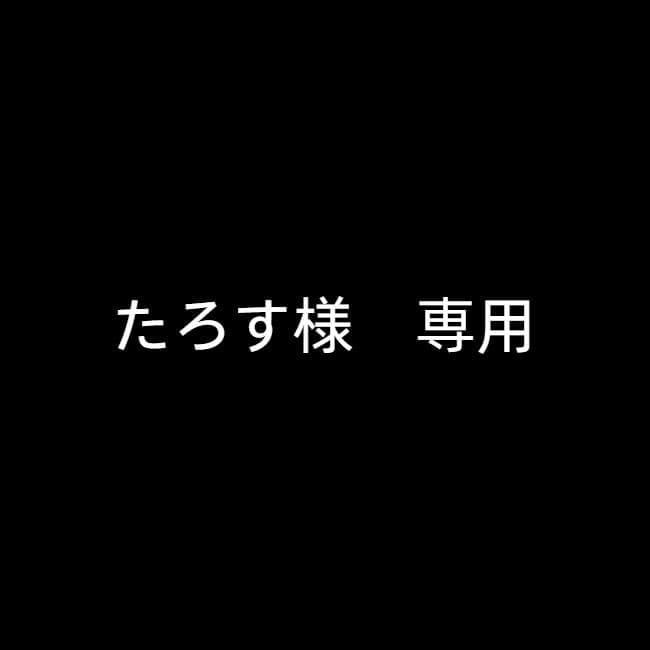 たろす
