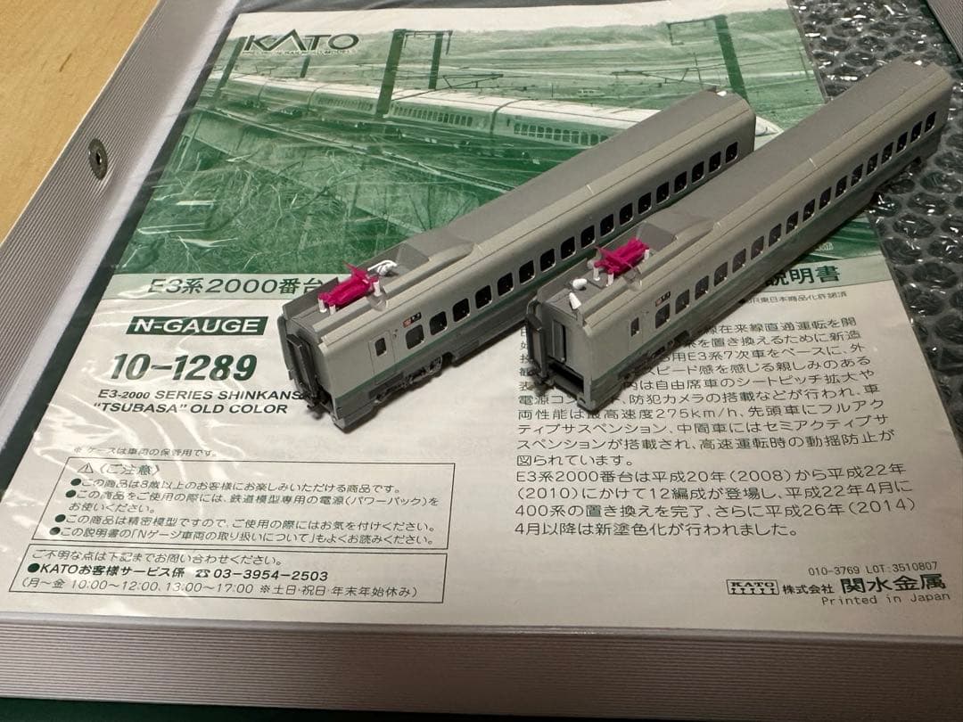KATO E3系2000番台 旧塗装