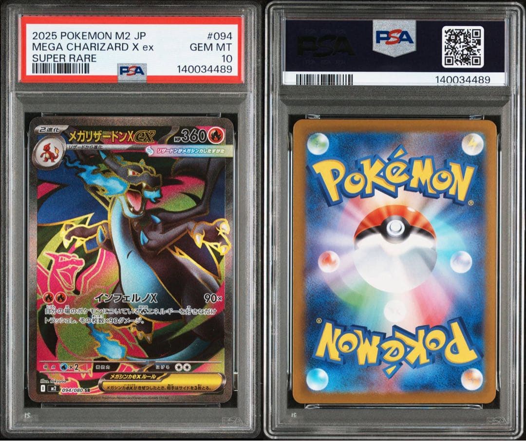 2025 ポケモン JP メガリザードンX ex sar psa10 連番