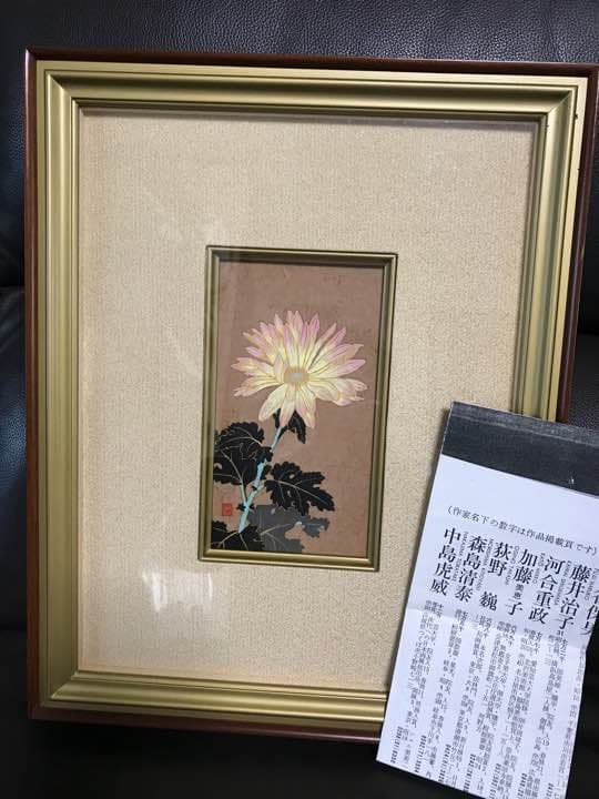 中島 虎威 キク 絵画 額装
