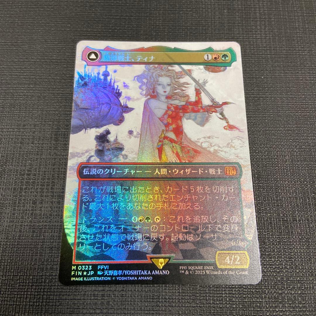 魔導戦士、ティナ foil