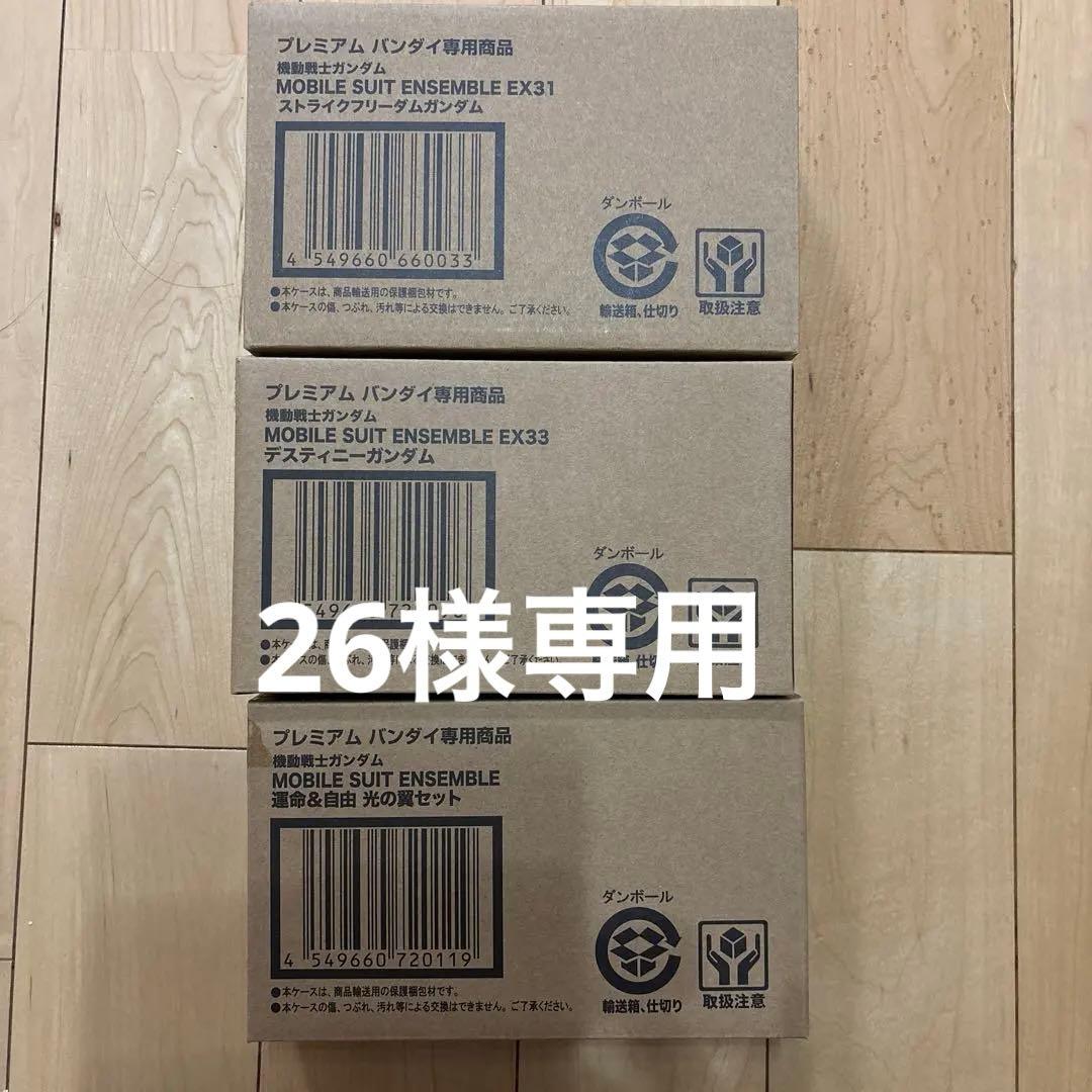 26様 リクエスト 4点 まとめ商品