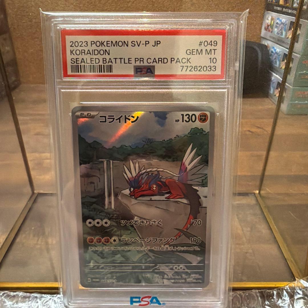 【PSA10】コライドン：シールド戦「トリプレットビート」 PROMO SV-P