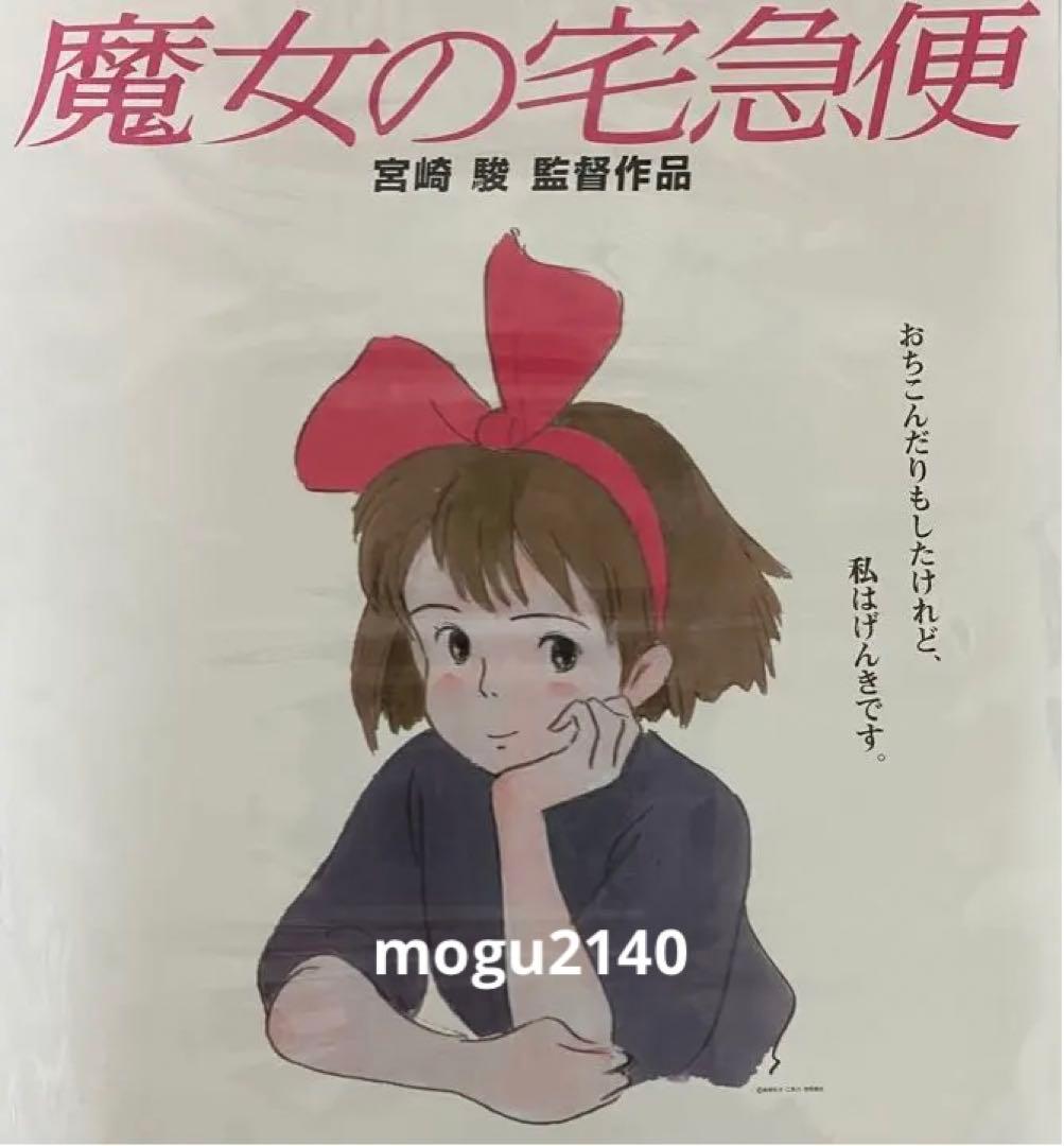 【激レア】魔女の宅急便　ビデオ販促ポスター　ジブリ　宮崎駿　B2サイズ