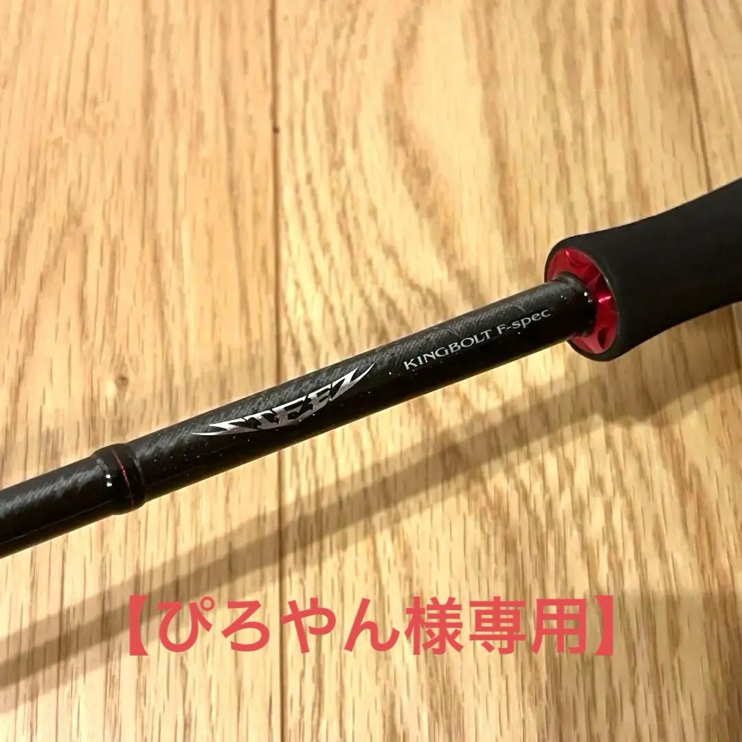 ダイワ スティーズ キングボルト Fスペック STZ 641LFS-SV