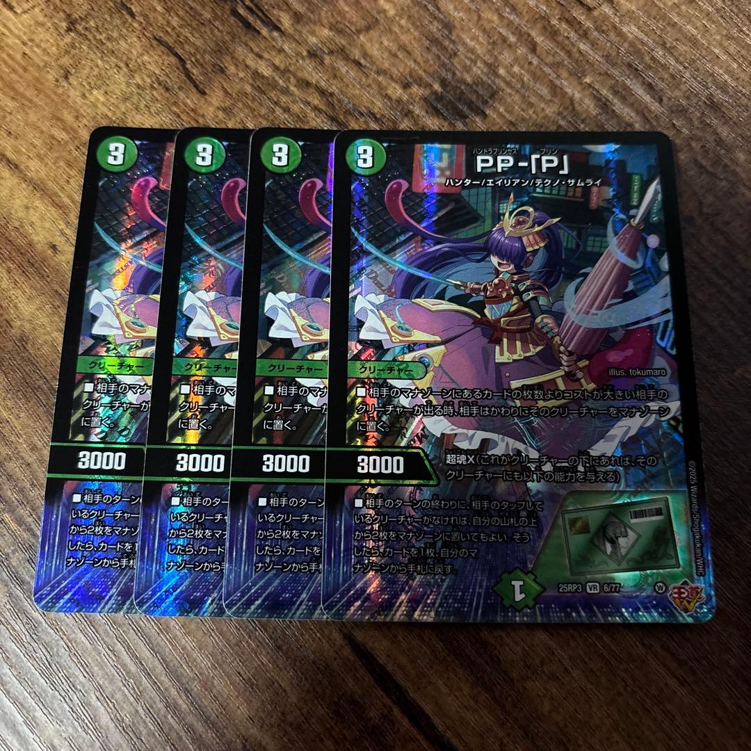 PP-「P」　PPP