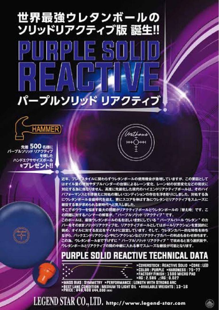 【新品未使用】パープルソリッドリアクティブ15p