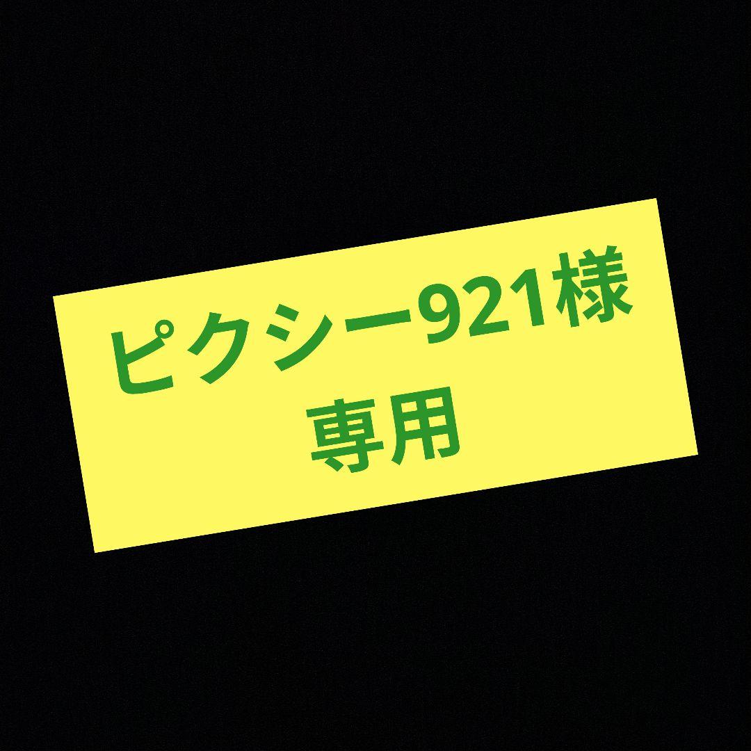 ピクシー921　カラフルピーチ　じゃぱぱ　たっつん