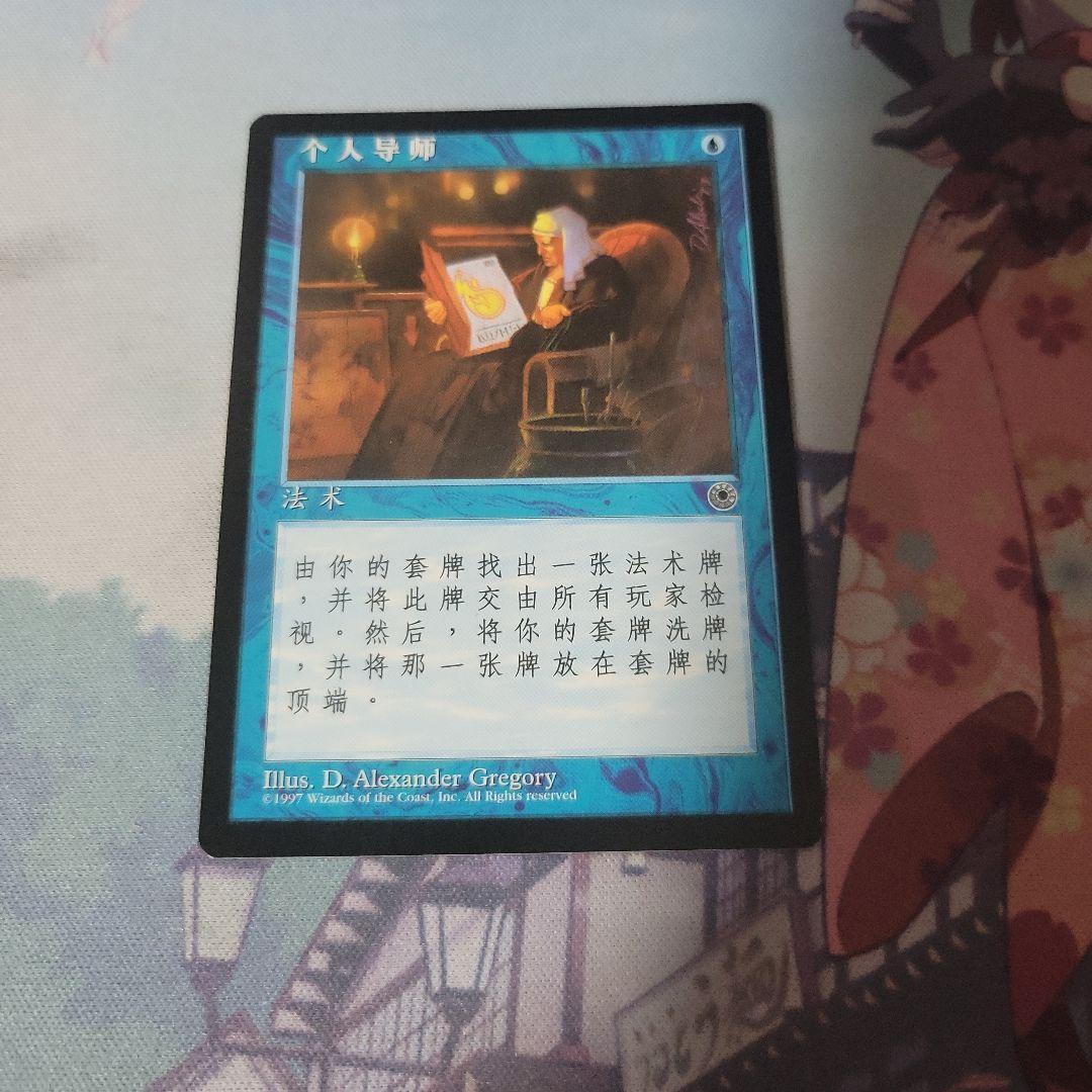 MTG 親身の教示者