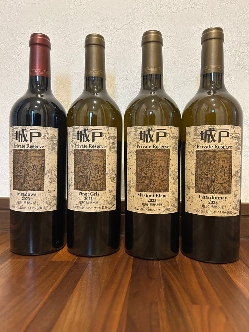 城戸ワイナリー　Private Reserveワインセット