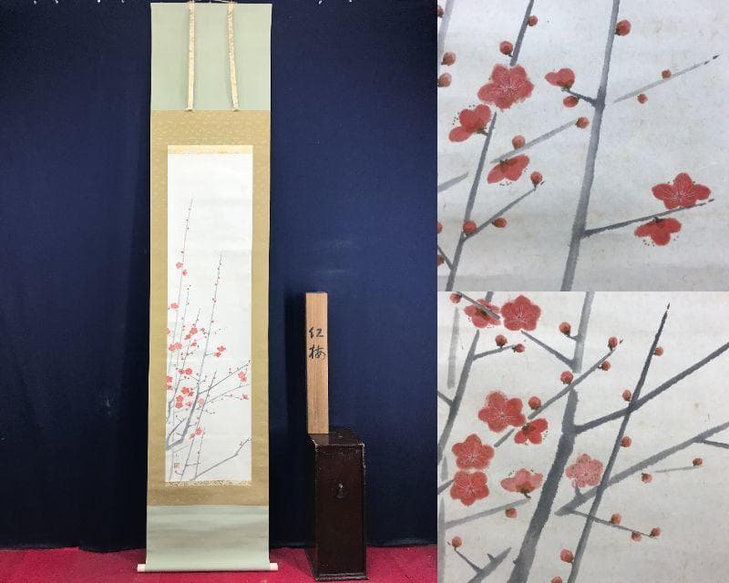 真作/鈴木鳥心/紅梅図/師横山大観・安田靫彦/花鳥図/掛軸☆宝船☆AE-319