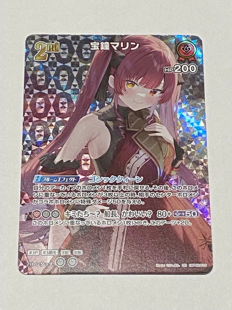 宝鐘マリン　UR ホロライブカード