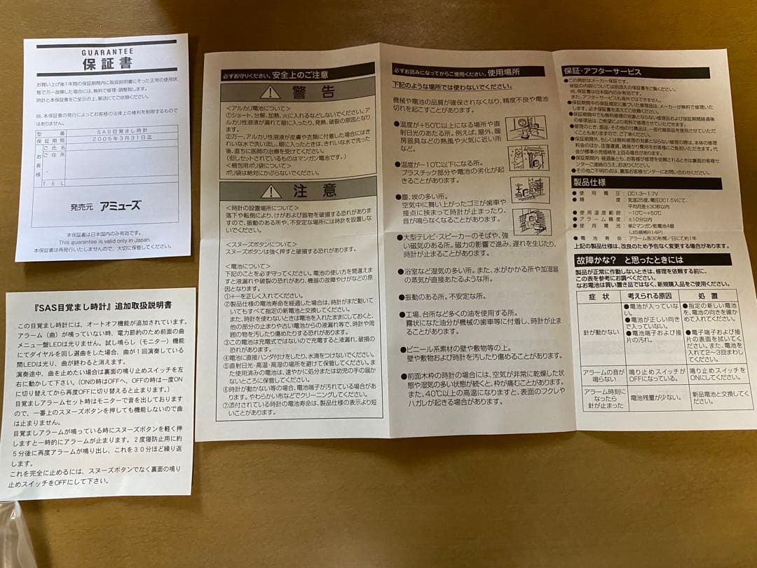 SOUTHERN ALL STARS 25th 目覚まし時計