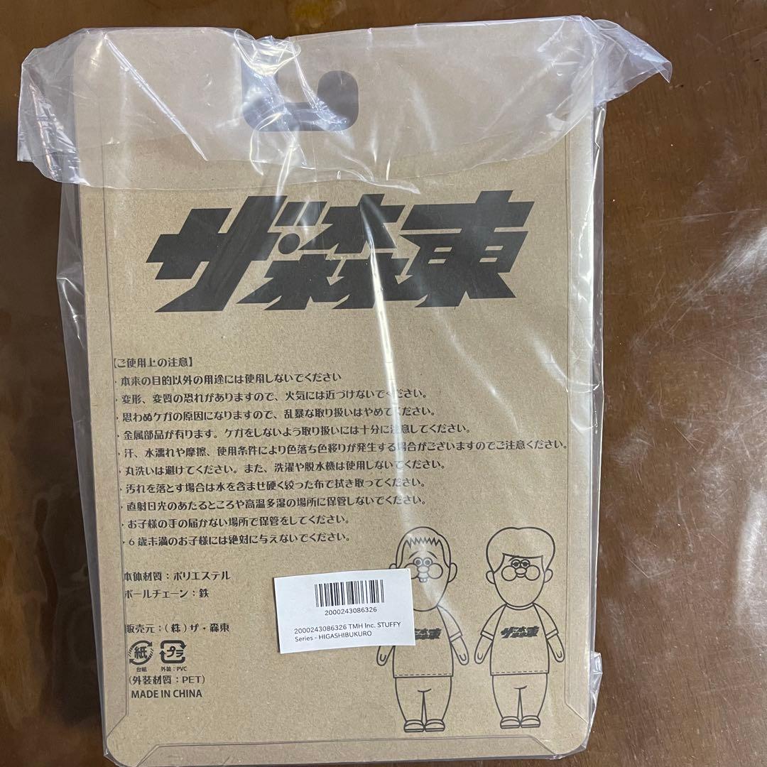 (レア)さらば青春の光キャンペーン TMH lnc. STUFFY Series