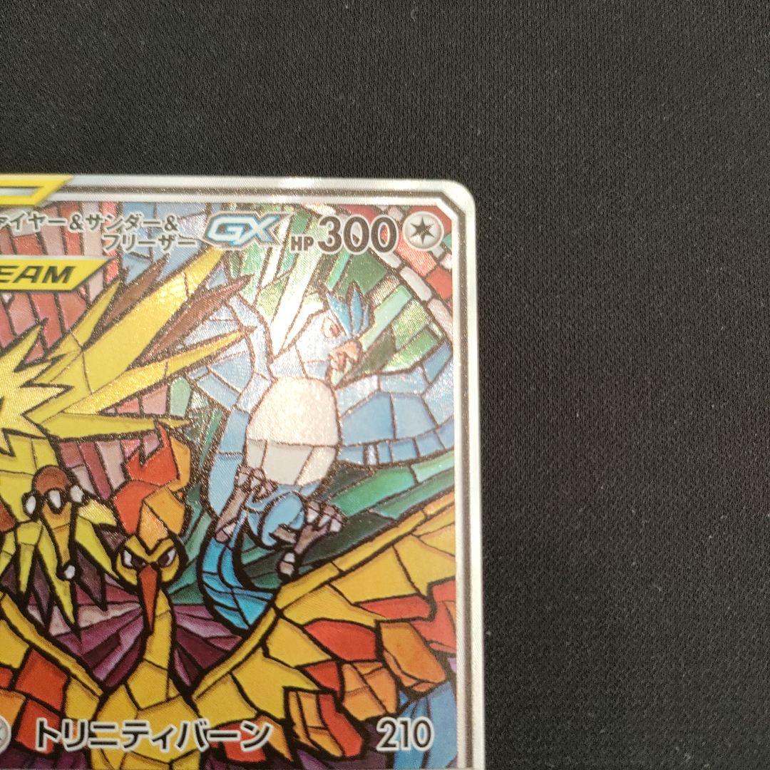 ファイヤー＆サンダー＆フリーザーGX 060/054 SR